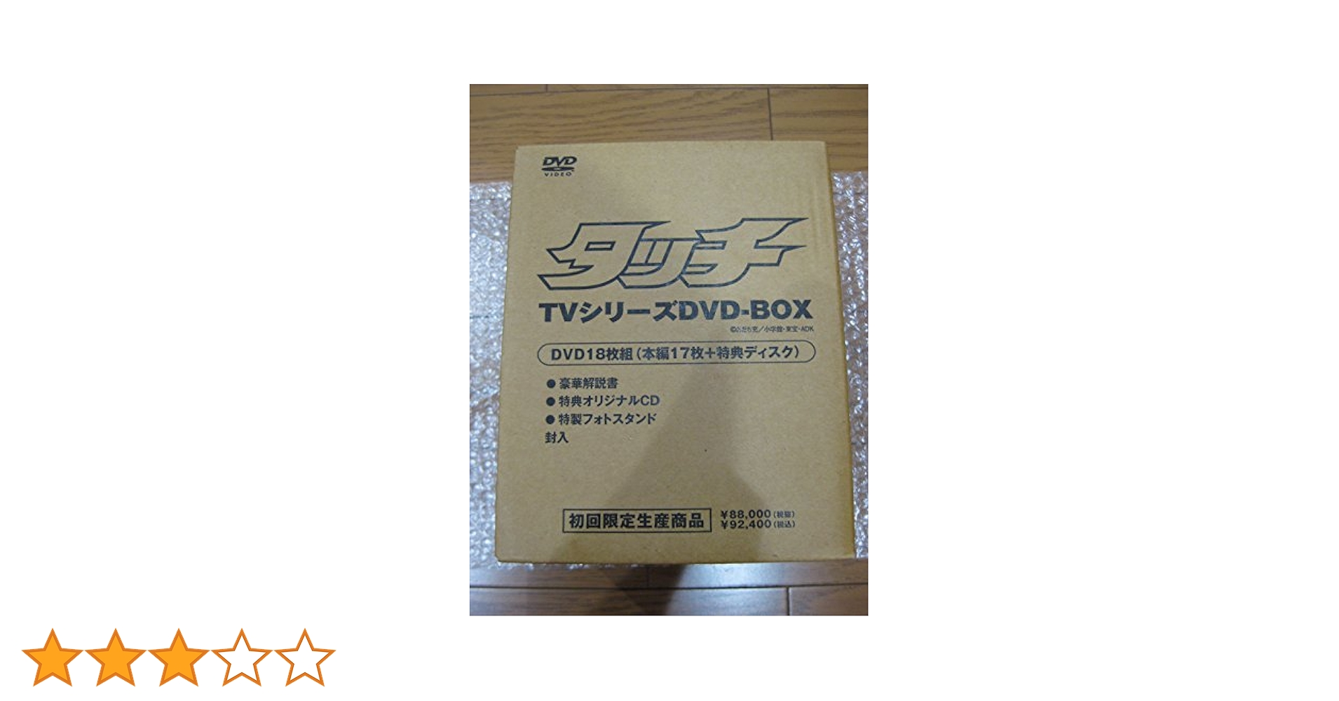 Amazon.co.jp: タッチ TVシリーズ DVD-BOX : 三ツ矢雄二, 日高
